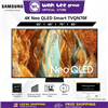 Picture of SAMSUNG 4K SMART NEO QLED TV QN70F (55" / 65" / 75" / 85")